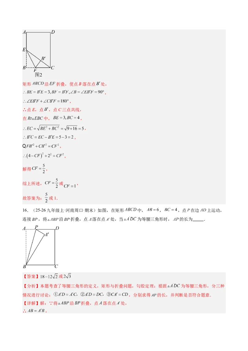专题03矩形的性质与判定（8大题型）（专项训练）（解析版）_初中数学人教版_八年级数学下册_保存转存之后查看(1)_2026春季新版-持续更新中_第二套-知_06试题_专项训练