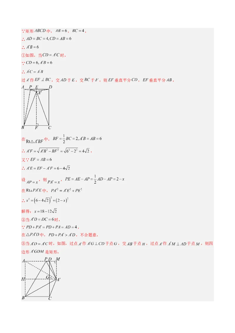 专题03矩形的性质与判定（8大题型）（专项训练）（解析版）_初中数学人教版_八年级数学下册_保存转存之后查看(1)_2026春季新版-持续更新中_第二套-知_06试题_专项训练