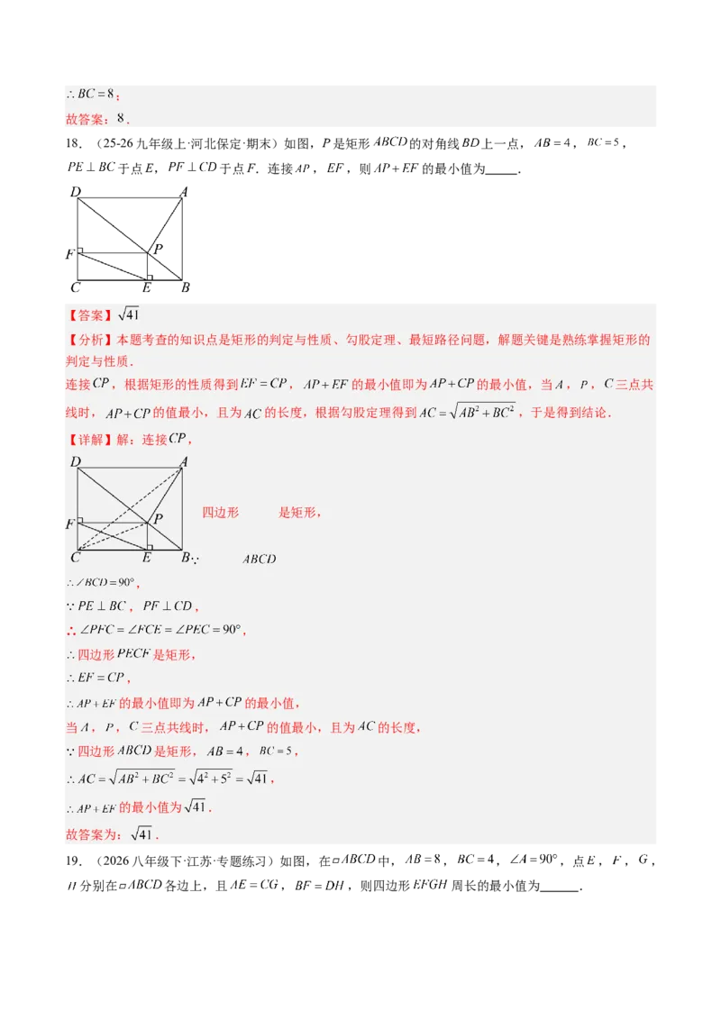 专题03矩形的性质与判定（8大题型）（专项训练）（解析版）_初中数学人教版_八年级数学下册_保存转存之后查看(1)_2026春季新版-持续更新中_第二套-知_06试题_专项训练
