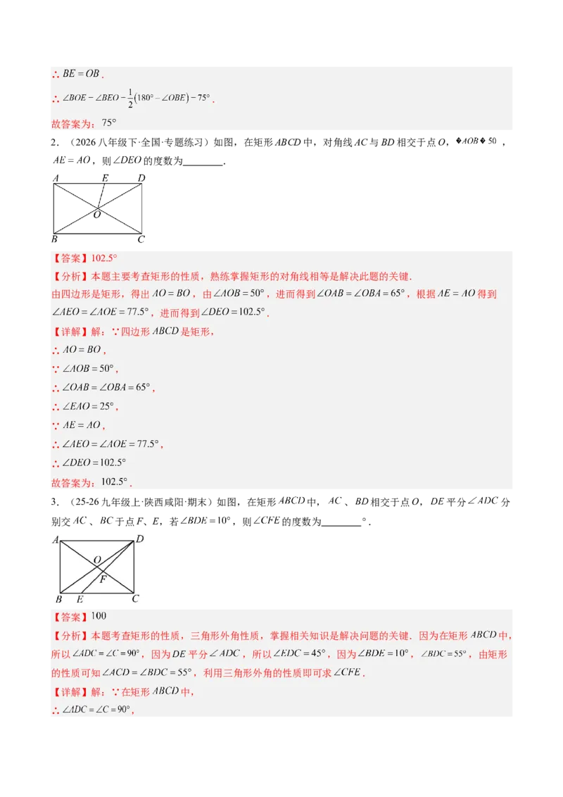 专题03矩形的性质与判定（8大题型）（专项训练）（解析版）_初中数学人教版_八年级数学下册_保存转存之后查看(1)_2026春季新版-持续更新中_第二套-知_06试题_专项训练