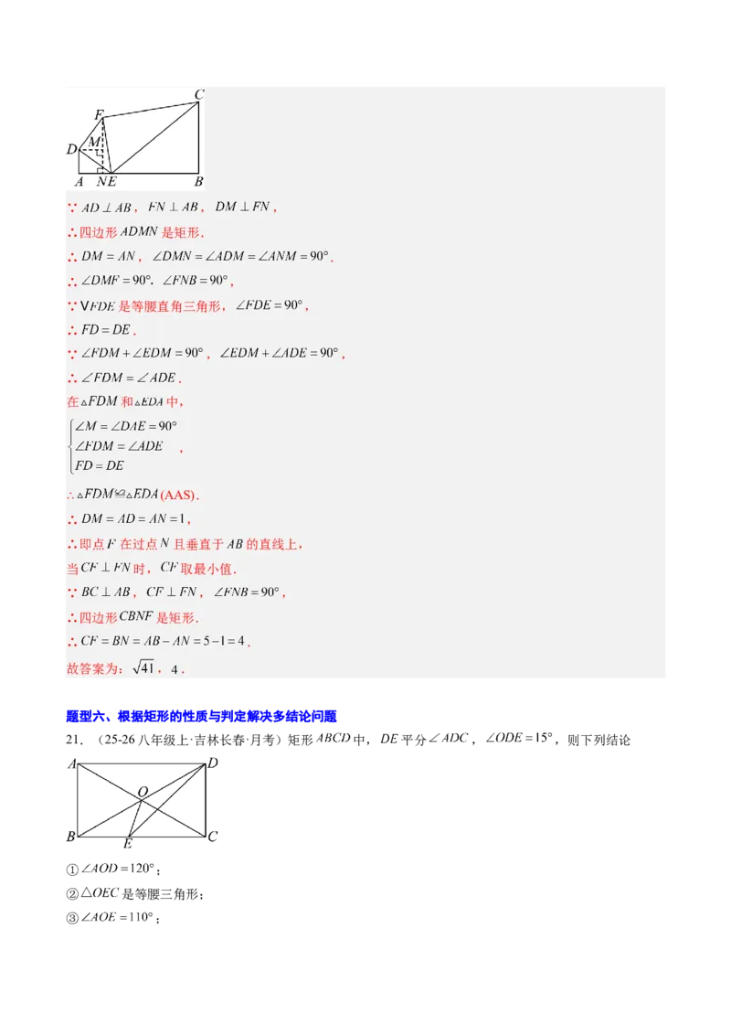 专题03矩形的性质与判定（8大题型）（专项训练）（解析版）_初中数学人教版_八年级数学下册_保存转存之后查看(1)_2026春季新版-持续更新中_第二套-知_06试题_专项训练