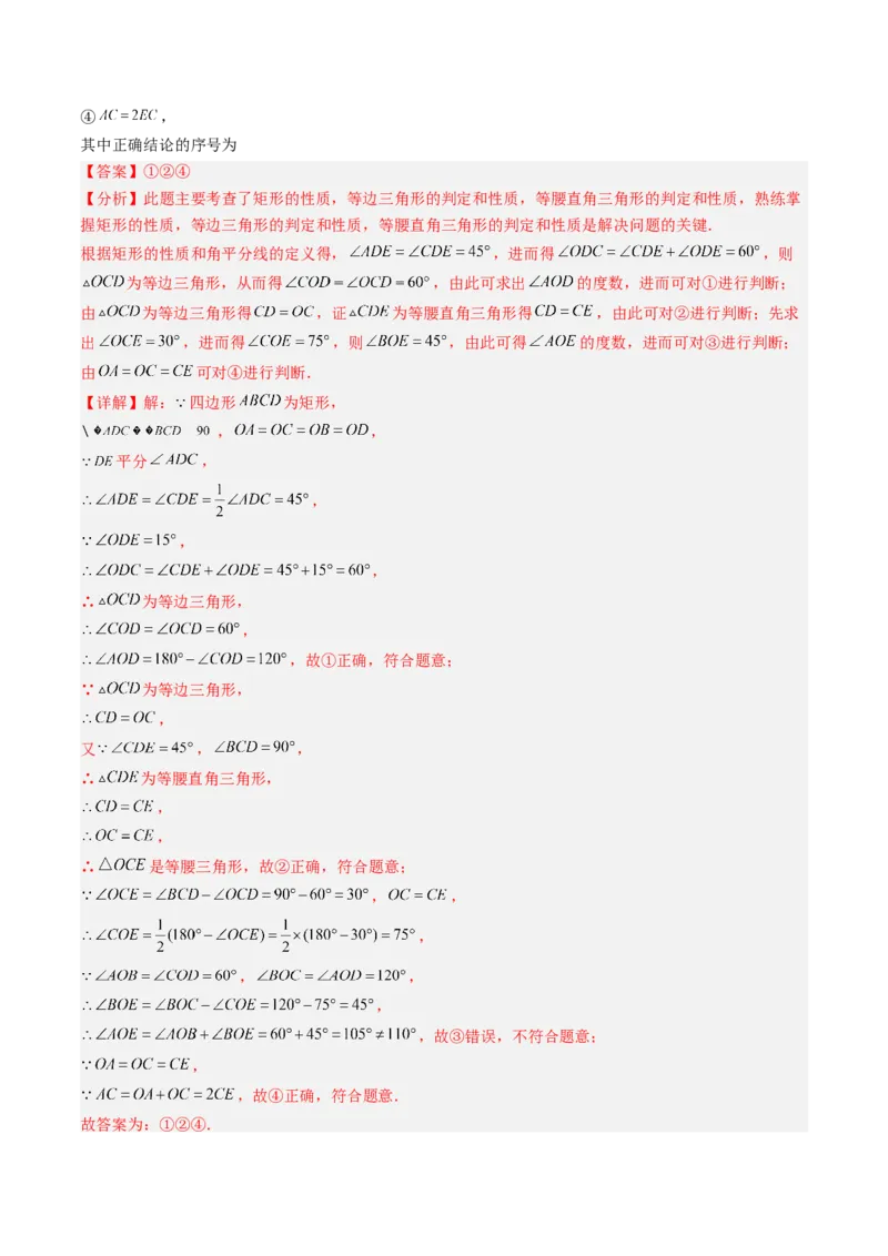 专题03矩形的性质与判定（8大题型）（专项训练）（解析版）_初中数学人教版_八年级数学下册_保存转存之后查看(1)_2026春季新版-持续更新中_第二套-知_06试题_专项训练