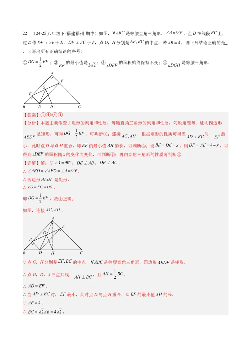 专题03矩形的性质与判定（8大题型）（专项训练）（解析版）_初中数学人教版_八年级数学下册_保存转存之后查看(1)_2026春季新版-持续更新中_第二套-知_06试题_专项训练