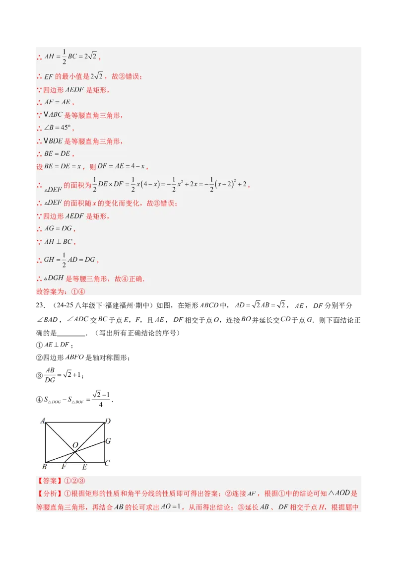 专题03矩形的性质与判定（8大题型）（专项训练）（解析版）_初中数学人教版_八年级数学下册_保存转存之后查看(1)_2026春季新版-持续更新中_第二套-知_06试题_专项训练