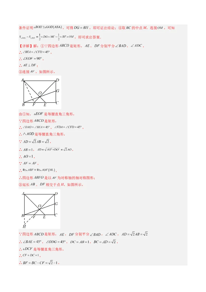 专题03矩形的性质与判定（8大题型）（专项训练）（解析版）_初中数学人教版_八年级数学下册_保存转存之后查看(1)_2026春季新版-持续更新中_第二套-知_06试题_专项训练