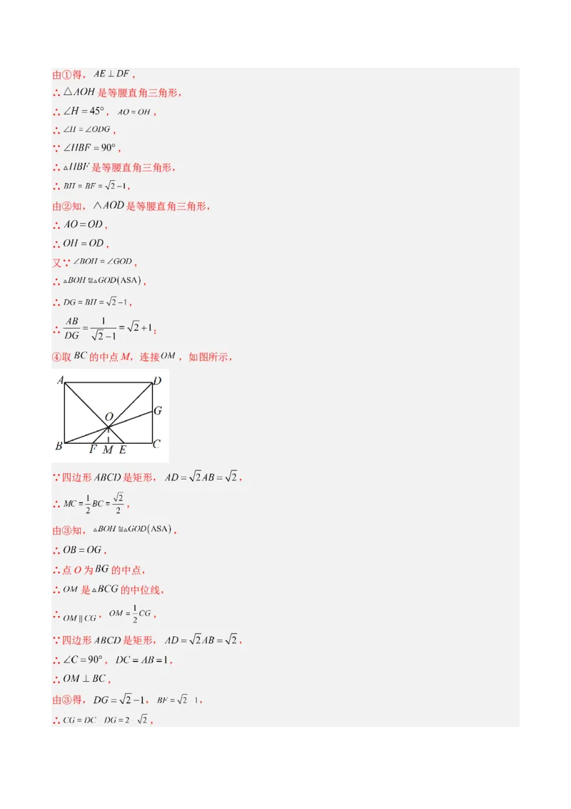 专题03矩形的性质与判定（8大题型）（专项训练）（解析版）_初中数学人教版_八年级数学下册_保存转存之后查看(1)_2026春季新版-持续更新中_第二套-知_06试题_专项训练