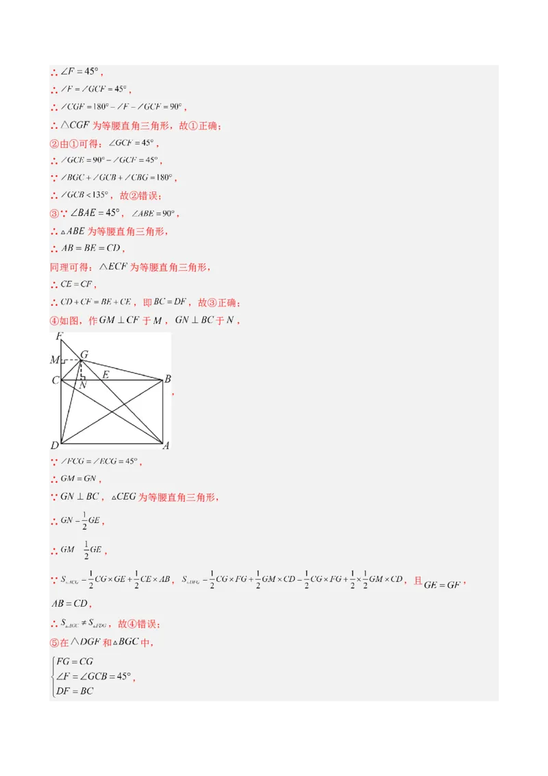 专题03矩形的性质与判定（8大题型）（专项训练）（解析版）_初中数学人教版_八年级数学下册_保存转存之后查看(1)_2026春季新版-持续更新中_第二套-知_06试题_专项训练