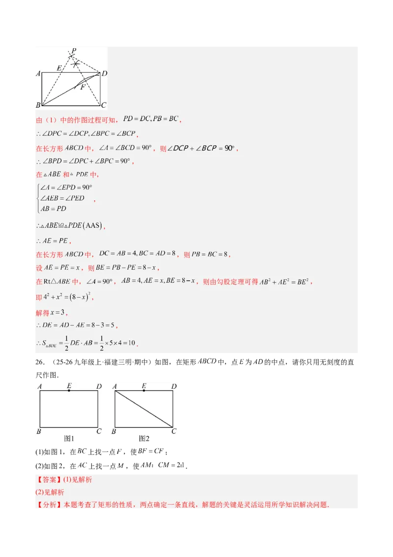 专题03矩形的性质与判定（8大题型）（专项训练）（解析版）_初中数学人教版_八年级数学下册_保存转存之后查看(1)_2026春季新版-持续更新中_第二套-知_06试题_专项训练