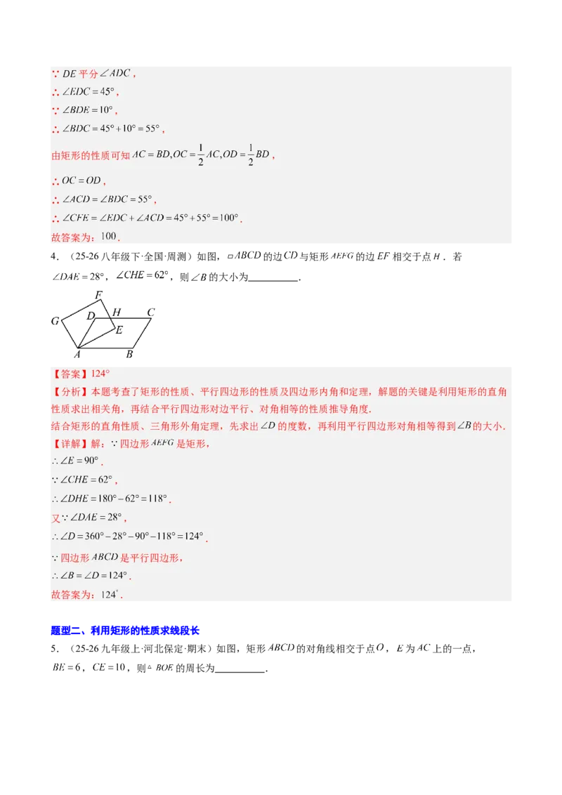专题03矩形的性质与判定（8大题型）（专项训练）（解析版）_初中数学人教版_八年级数学下册_保存转存之后查看(1)_2026春季新版-持续更新中_第二套-知_06试题_专项训练