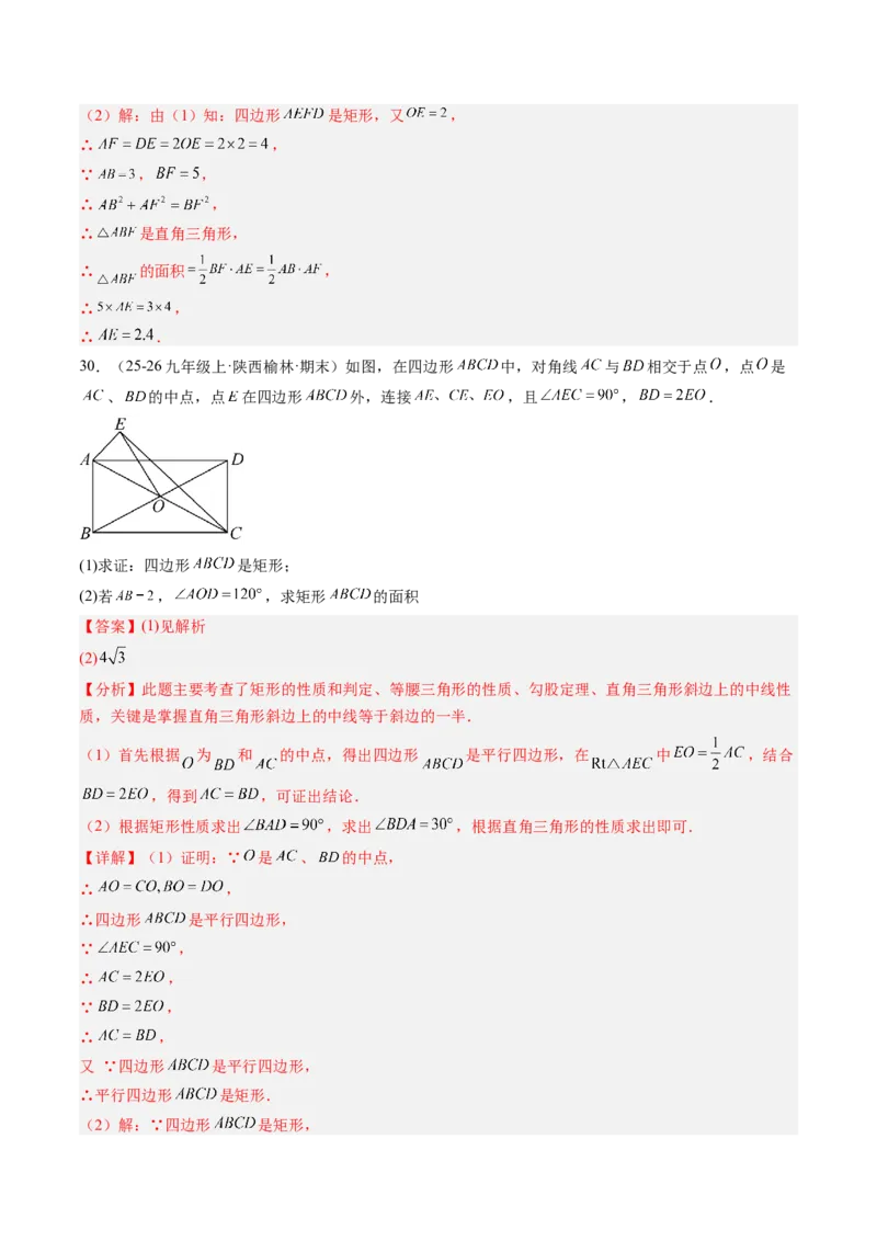 专题03矩形的性质与判定（8大题型）（专项训练）（解析版）_初中数学人教版_八年级数学下册_保存转存之后查看(1)_2026春季新版-持续更新中_第二套-知_06试题_专项训练