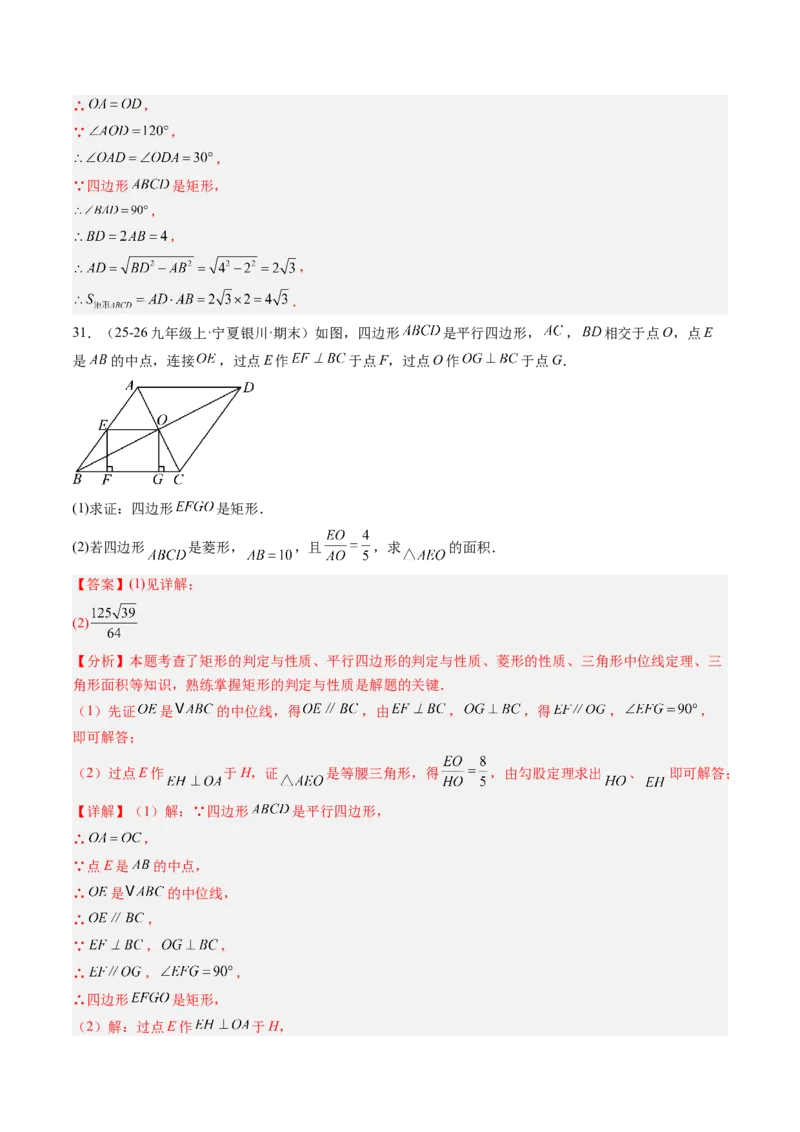 专题03矩形的性质与判定（8大题型）（专项训练）（解析版）_初中数学人教版_八年级数学下册_保存转存之后查看(1)_2026春季新版-持续更新中_第二套-知_06试题_专项训练