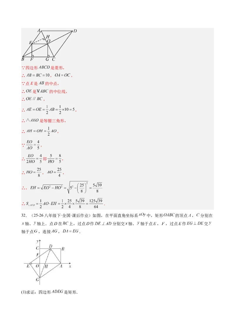 专题03矩形的性质与判定（8大题型）（专项训练）（解析版）_初中数学人教版_八年级数学下册_保存转存之后查看(1)_2026春季新版-持续更新中_第二套-知_06试题_专项训练