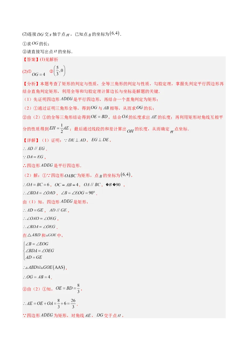 专题03矩形的性质与判定（8大题型）（专项训练）（解析版）_初中数学人教版_八年级数学下册_保存转存之后查看(1)_2026春季新版-持续更新中_第二套-知_06试题_专项训练