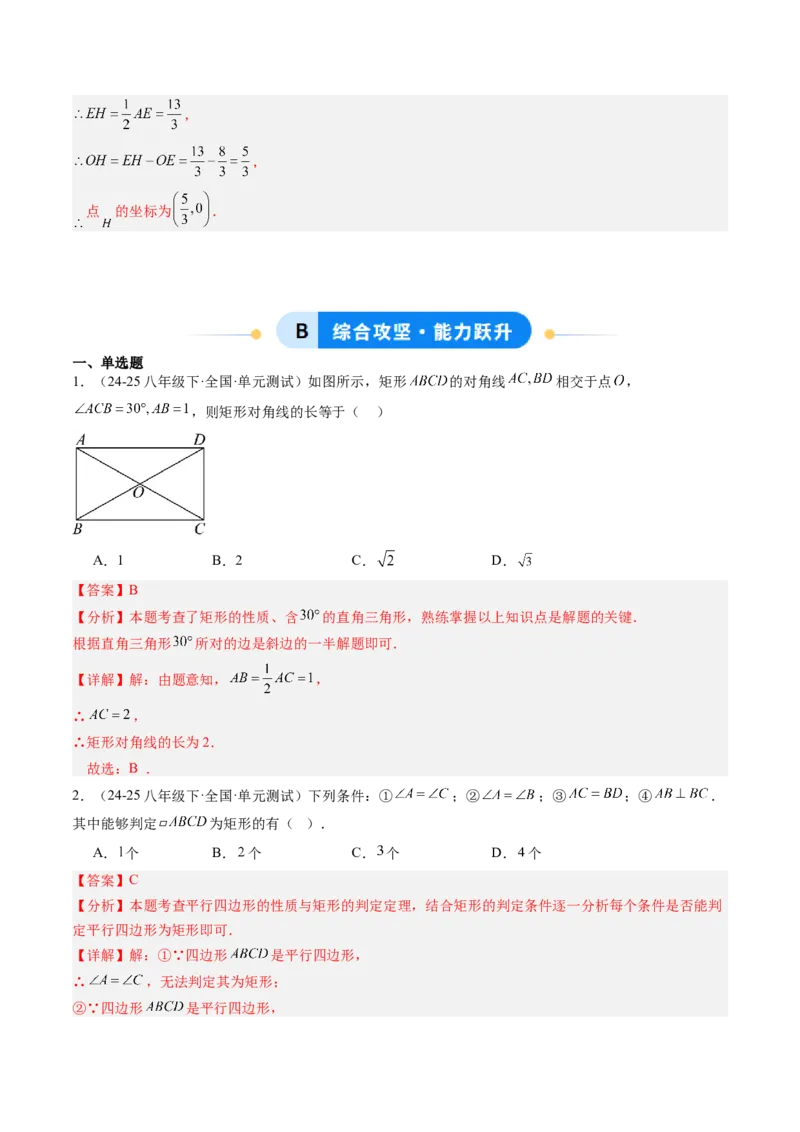 专题03矩形的性质与判定（8大题型）（专项训练）（解析版）_初中数学人教版_八年级数学下册_保存转存之后查看(1)_2026春季新版-持续更新中_第二套-知_06试题_专项训练
