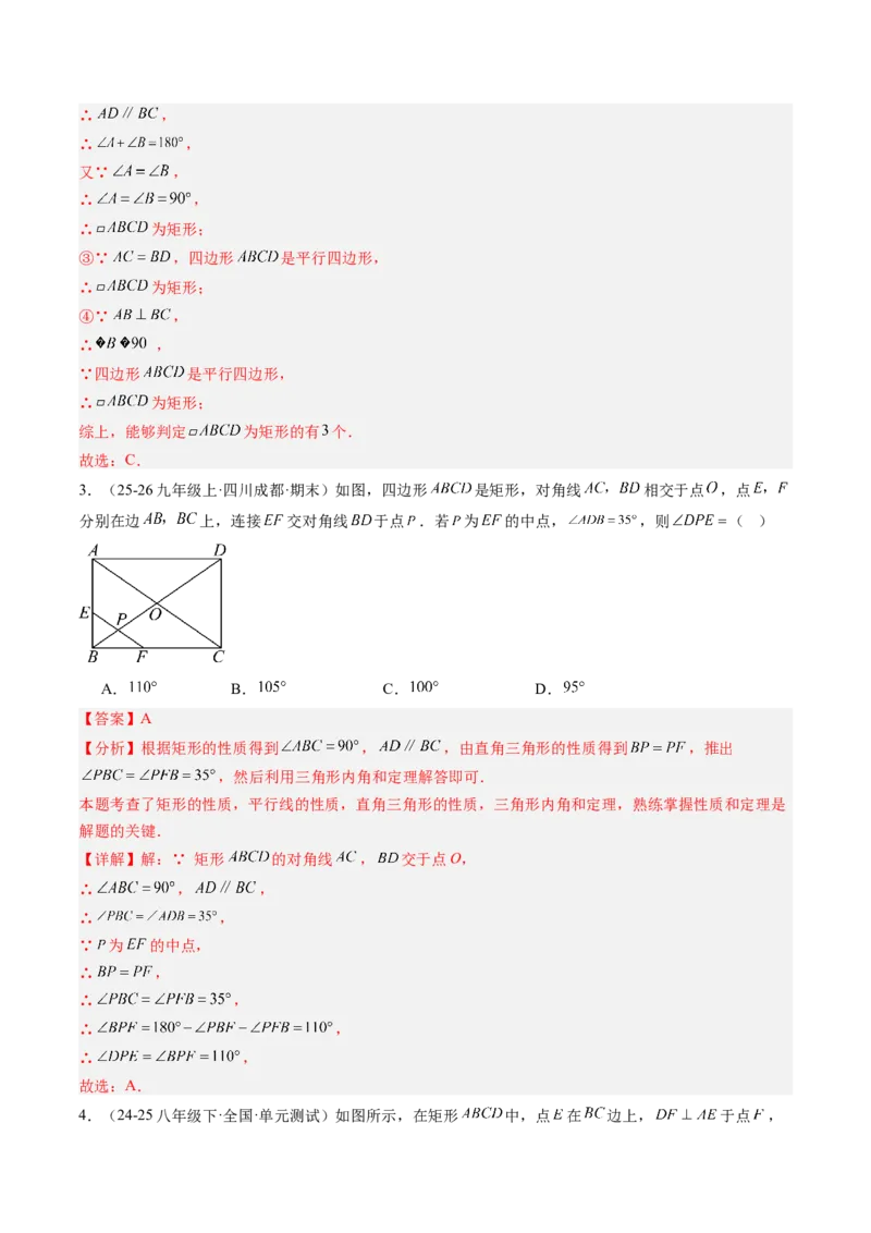 专题03矩形的性质与判定（8大题型）（专项训练）（解析版）_初中数学人教版_八年级数学下册_保存转存之后查看(1)_2026春季新版-持续更新中_第二套-知_06试题_专项训练