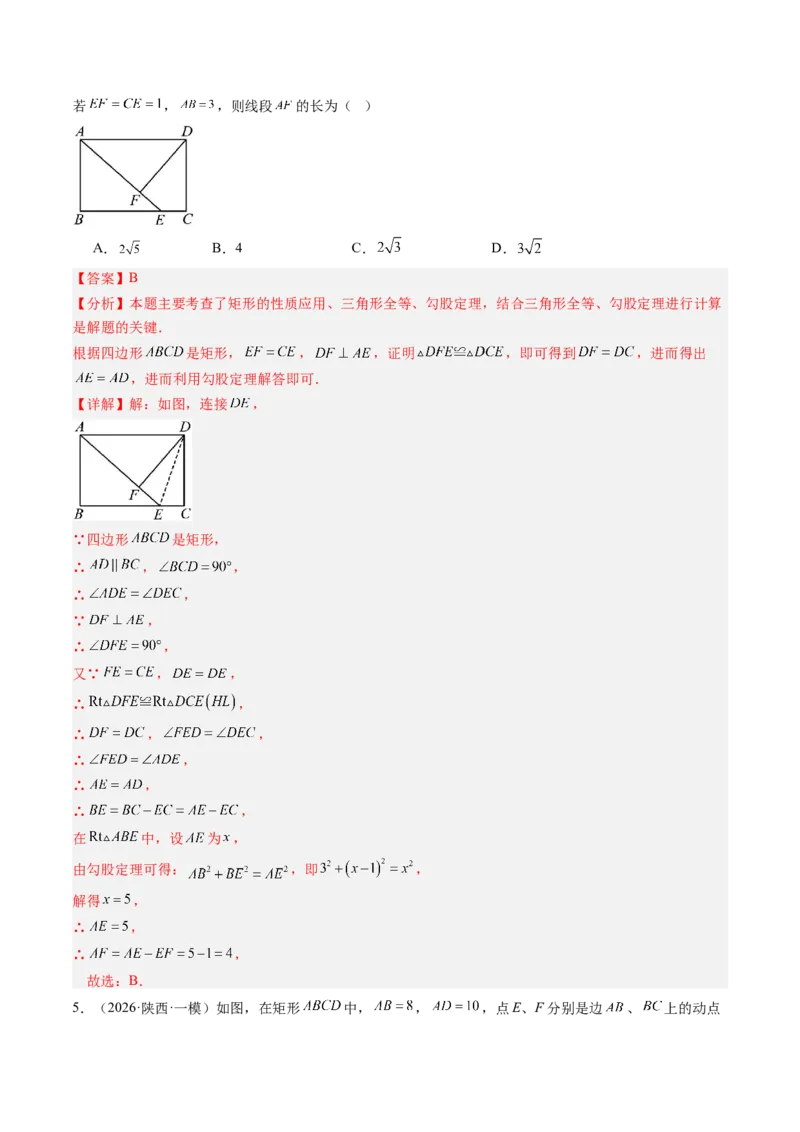 专题03矩形的性质与判定（8大题型）（专项训练）（解析版）_初中数学人教版_八年级数学下册_保存转存之后查看(1)_2026春季新版-持续更新中_第二套-知_06试题_专项训练