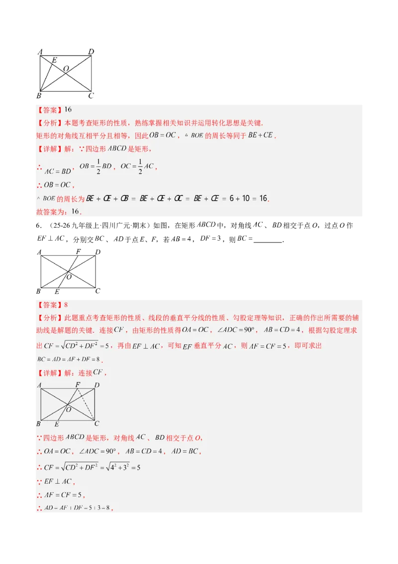 专题03矩形的性质与判定（8大题型）（专项训练）（解析版）_初中数学人教版_八年级数学下册_保存转存之后查看(1)_2026春季新版-持续更新中_第二套-知_06试题_专项训练