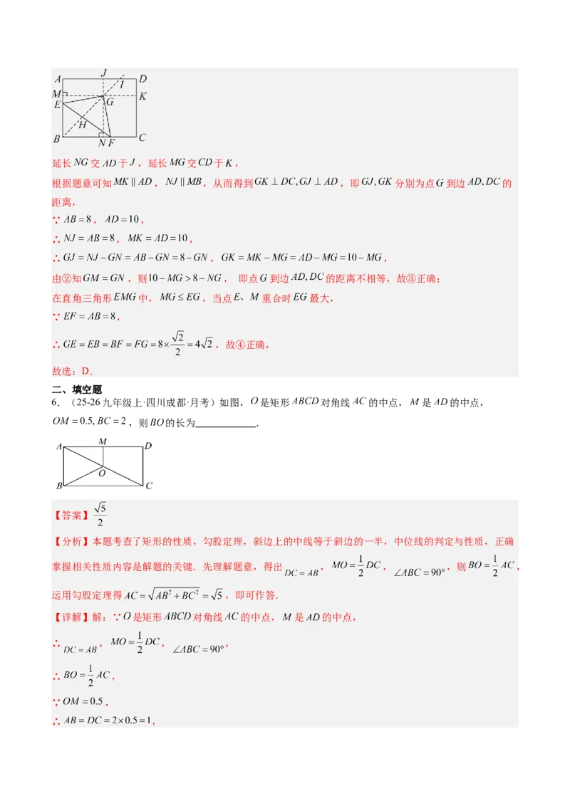 专题03矩形的性质与判定（8大题型）（专项训练）（解析版）_初中数学人教版_八年级数学下册_保存转存之后查看(1)_2026春季新版-持续更新中_第二套-知_06试题_专项训练