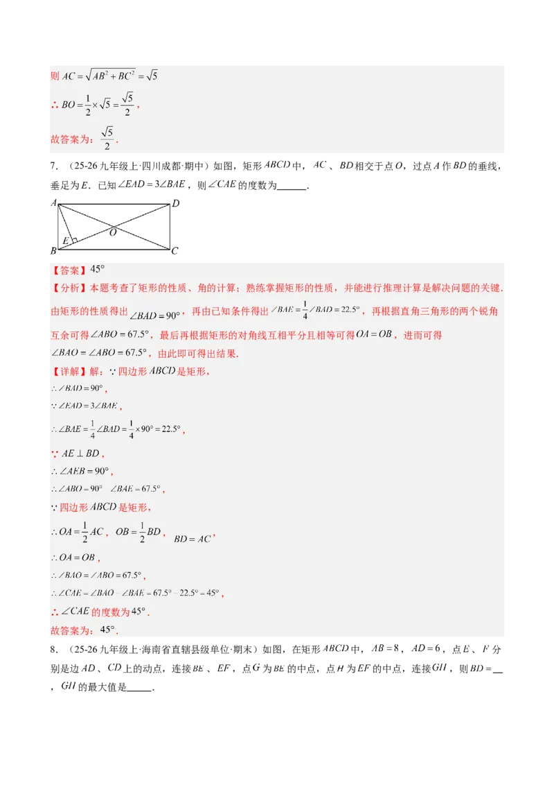专题03矩形的性质与判定（8大题型）（专项训练）（解析版）_初中数学人教版_八年级数学下册_保存转存之后查看(1)_2026春季新版-持续更新中_第二套-知_06试题_专项训练