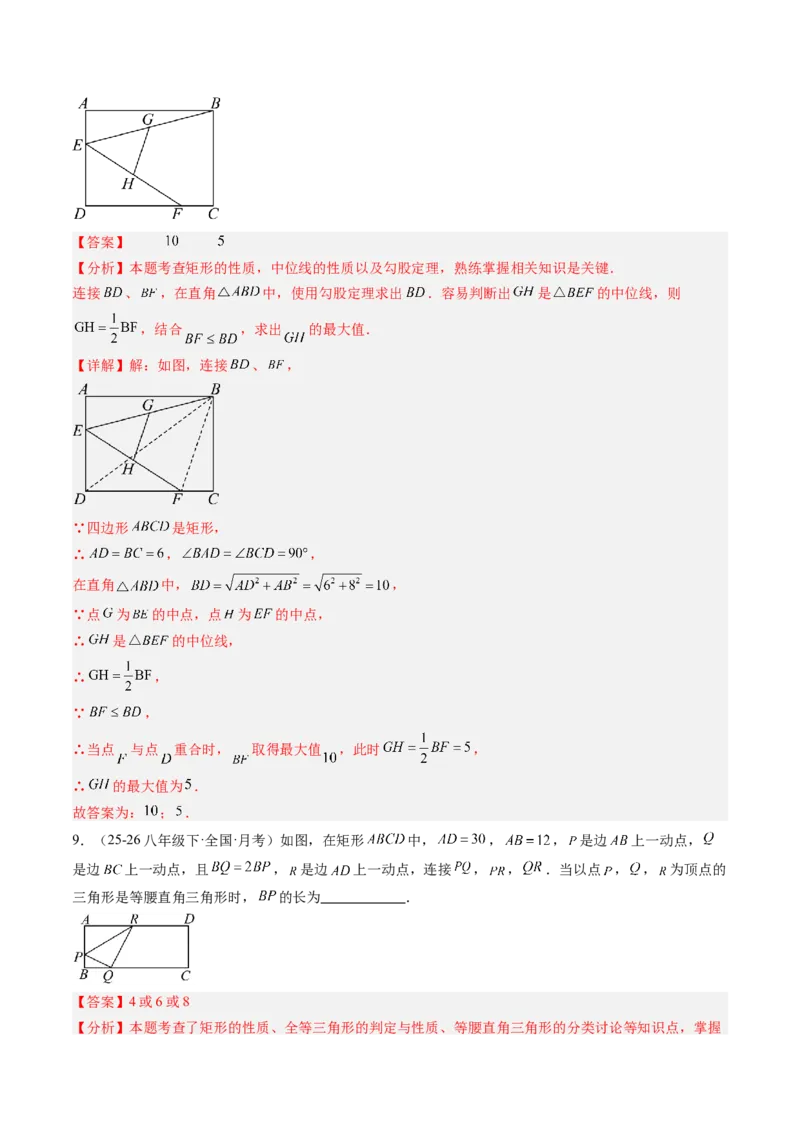 专题03矩形的性质与判定（8大题型）（专项训练）（解析版）_初中数学人教版_八年级数学下册_保存转存之后查看(1)_2026春季新版-持续更新中_第二套-知_06试题_专项训练
