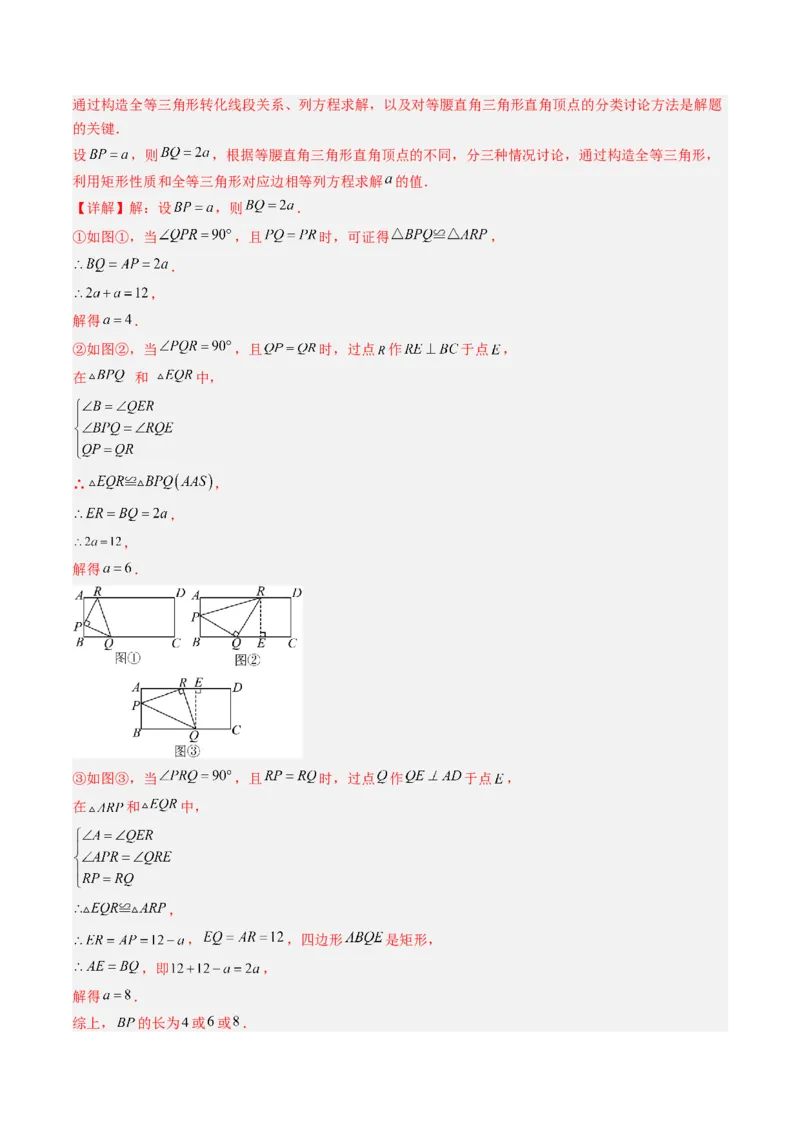 专题03矩形的性质与判定（8大题型）（专项训练）（解析版）_初中数学人教版_八年级数学下册_保存转存之后查看(1)_2026春季新版-持续更新中_第二套-知_06试题_专项训练