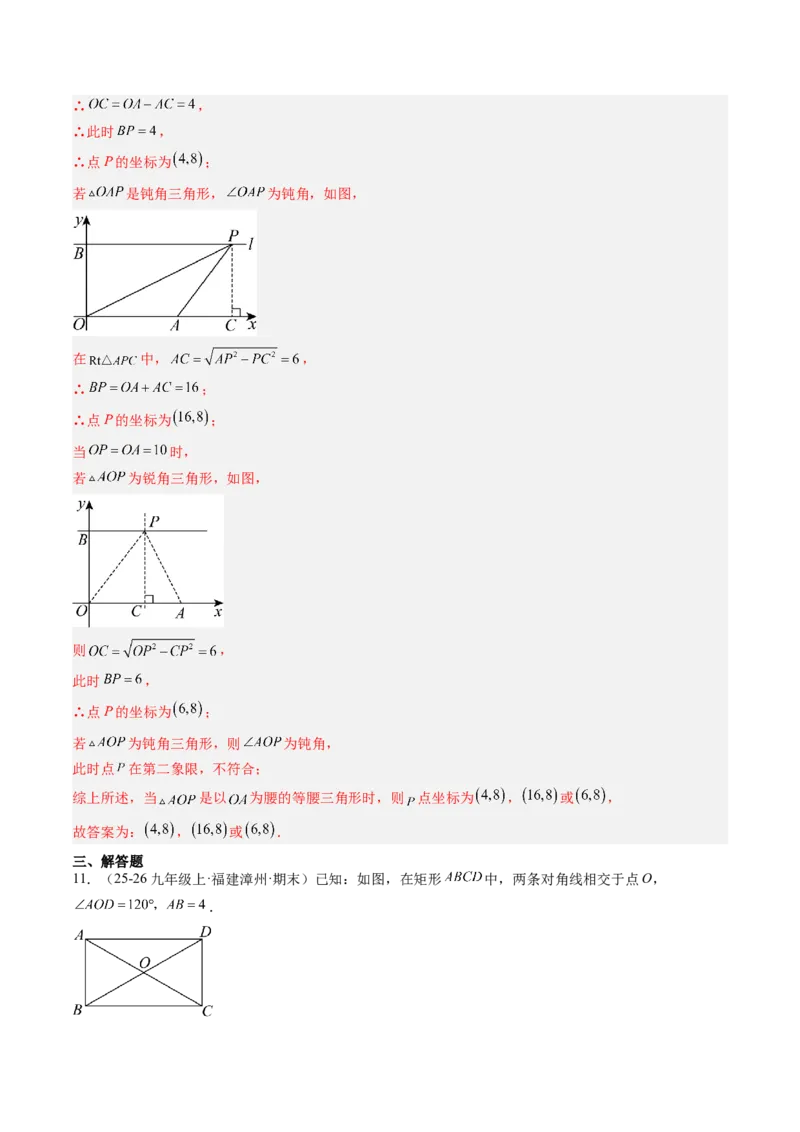 专题03矩形的性质与判定（8大题型）（专项训练）（解析版）_初中数学人教版_八年级数学下册_保存转存之后查看(1)_2026春季新版-持续更新中_第二套-知_06试题_专项训练