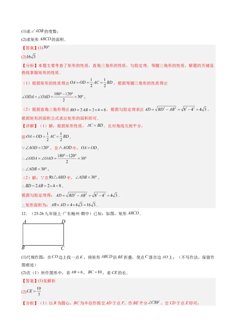 专题03矩形的性质与判定（8大题型）（专项训练）（解析版）_初中数学人教版_八年级数学下册_保存转存之后查看(1)_2026春季新版-持续更新中_第二套-知_06试题_专项训练