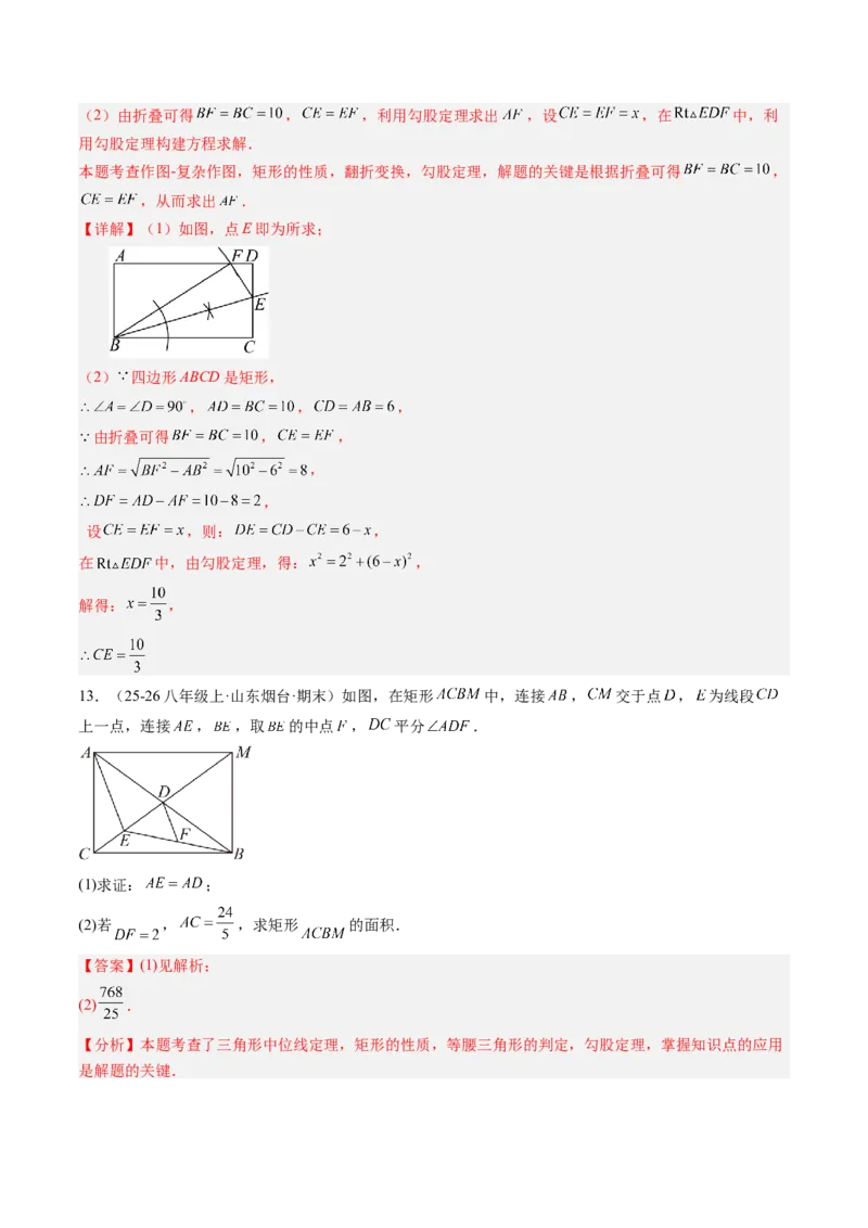 专题03矩形的性质与判定（8大题型）（专项训练）（解析版）_初中数学人教版_八年级数学下册_保存转存之后查看(1)_2026春季新版-持续更新中_第二套-知_06试题_专项训练