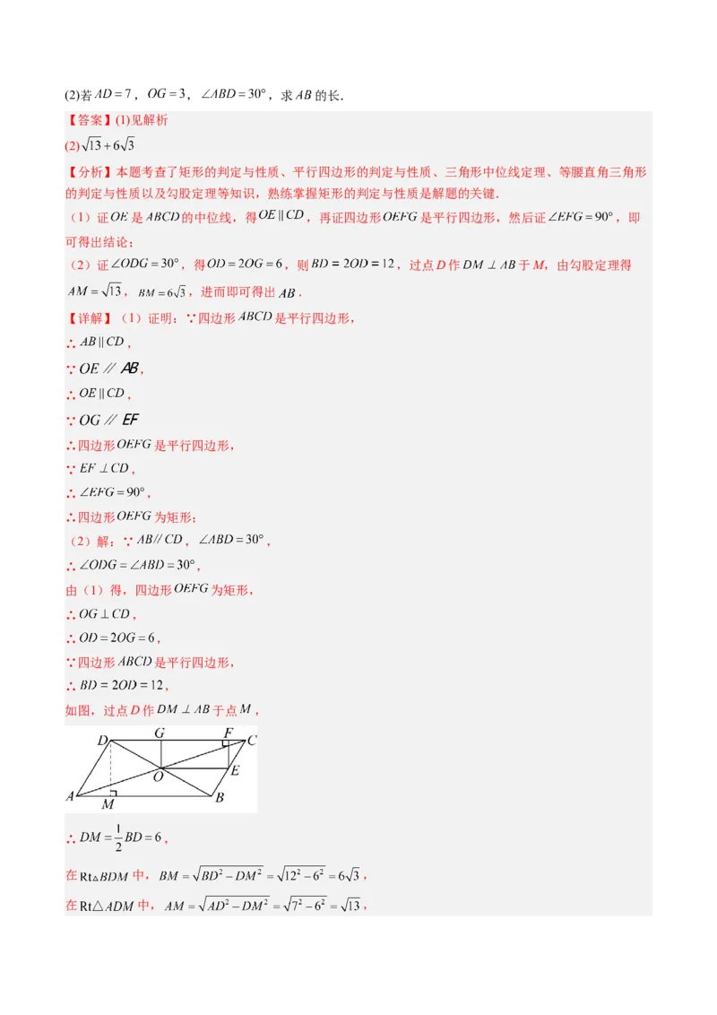 专题03矩形的性质与判定（8大题型）（专项训练）（解析版）_初中数学人教版_八年级数学下册_保存转存之后查看(1)_2026春季新版-持续更新中_第二套-知_06试题_专项训练
