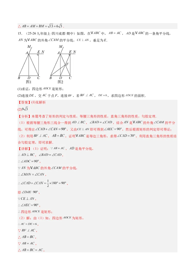 专题03矩形的性质与判定（8大题型）（专项训练）（解析版）_初中数学人教版_八年级数学下册_保存转存之后查看(1)_2026春季新版-持续更新中_第二套-知_06试题_专项训练