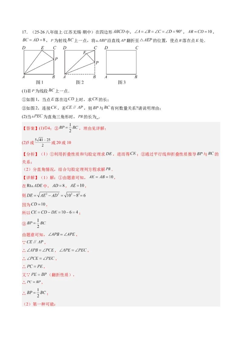 专题03矩形的性质与判定（8大题型）（专项训练）（解析版）_初中数学人教版_八年级数学下册_保存转存之后查看(1)_2026春季新版-持续更新中_第二套-知_06试题_专项训练