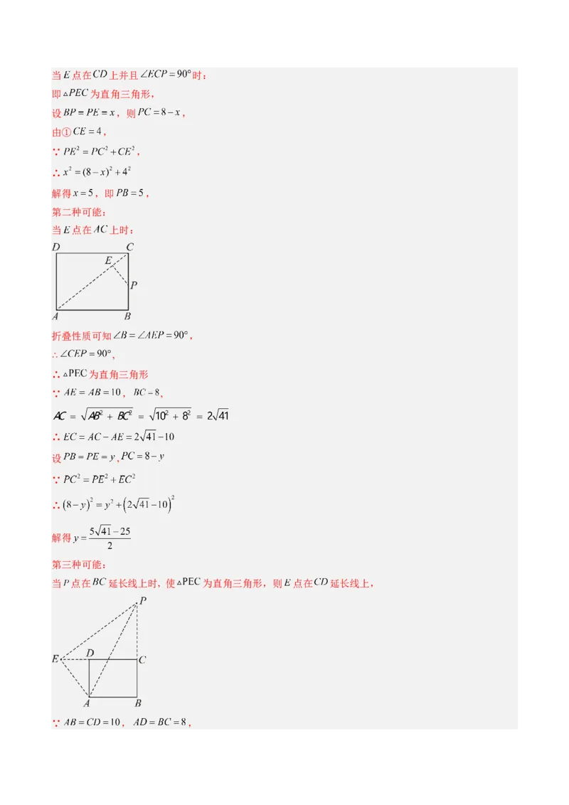 专题03矩形的性质与判定（8大题型）（专项训练）（解析版）_初中数学人教版_八年级数学下册_保存转存之后查看(1)_2026春季新版-持续更新中_第二套-知_06试题_专项训练