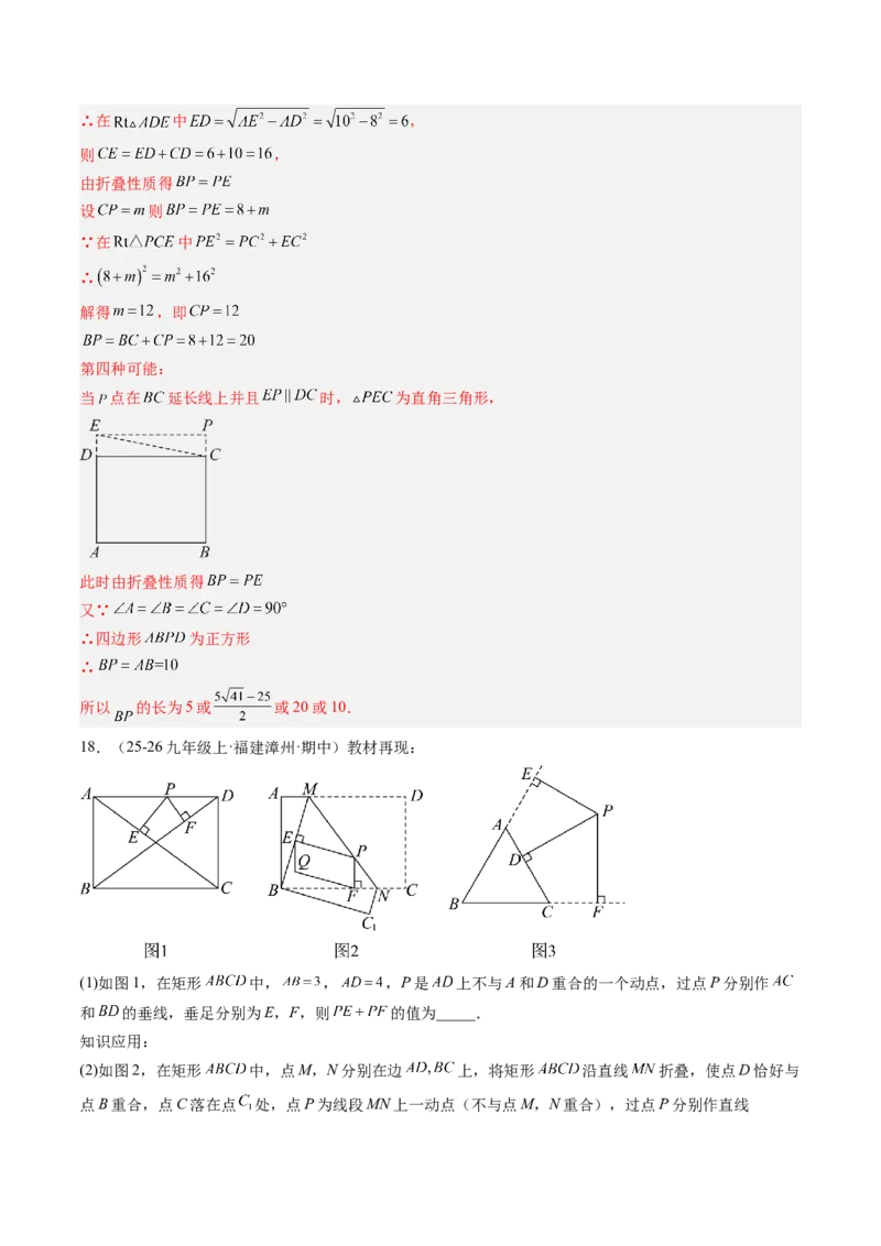 专题03矩形的性质与判定（8大题型）（专项训练）（解析版）_初中数学人教版_八年级数学下册_保存转存之后查看(1)_2026春季新版-持续更新中_第二套-知_06试题_专项训练