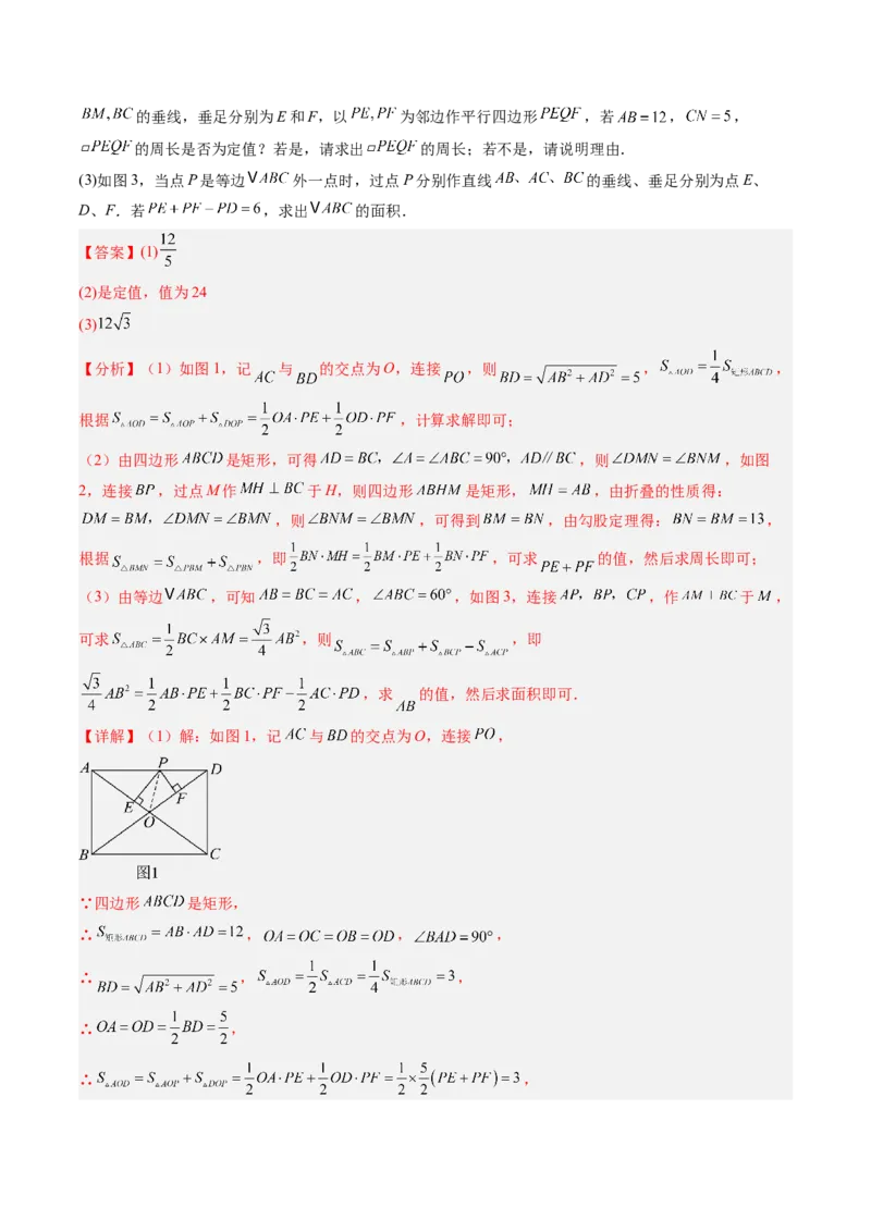 专题03矩形的性质与判定（8大题型）（专项训练）（解析版）_初中数学人教版_八年级数学下册_保存转存之后查看(1)_2026春季新版-持续更新中_第二套-知_06试题_专项训练