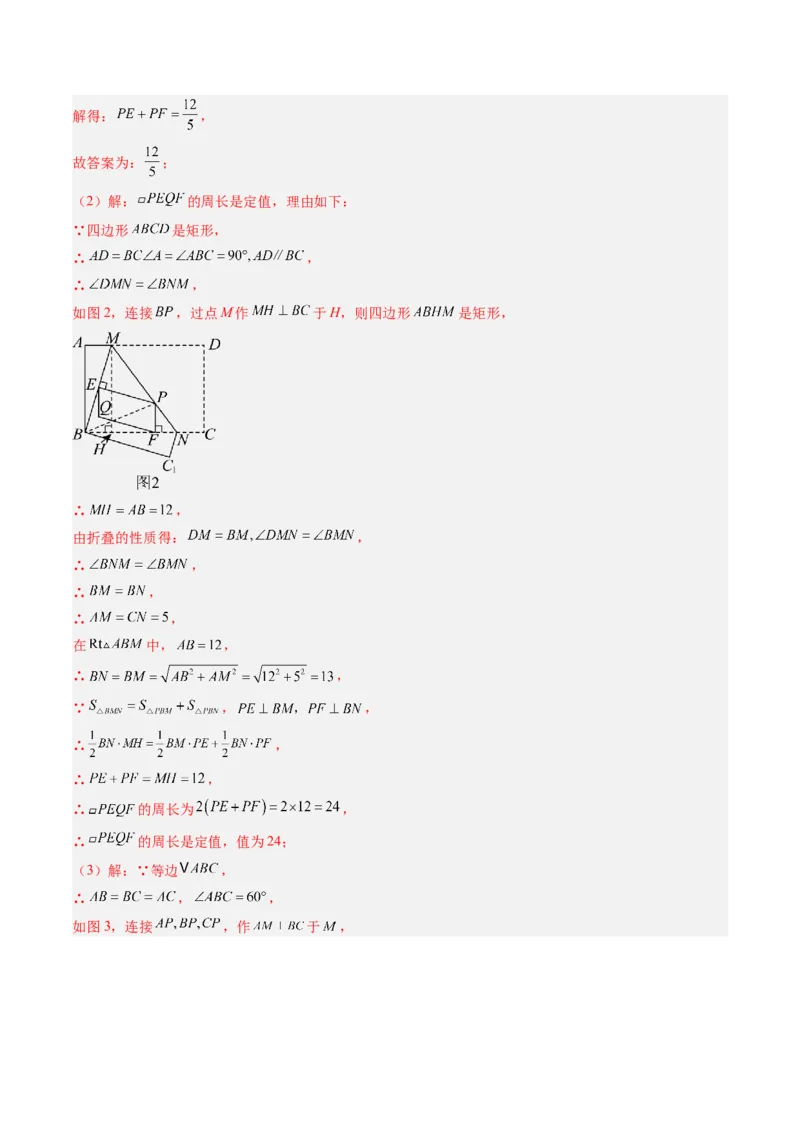 专题03矩形的性质与判定（8大题型）（专项训练）（解析版）_初中数学人教版_八年级数学下册_保存转存之后查看(1)_2026春季新版-持续更新中_第二套-知_06试题_专项训练