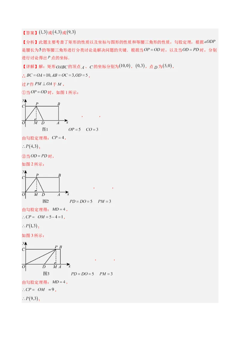 专题03矩形的性质与判定（8大题型）（专项训练）（解析版）_初中数学人教版_八年级数学下册_保存转存之后查看(1)_2026春季新版-持续更新中_第二套-知_06试题_专项训练