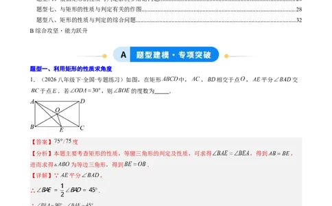 专题03矩形的性质与判定（8大题型）（专项训练）（解析版）_初中数学人教版_八年级数学下册_保存转存之后查看(1)_2026春季新版-持续更新中_第二套-知_06试题_专项训练