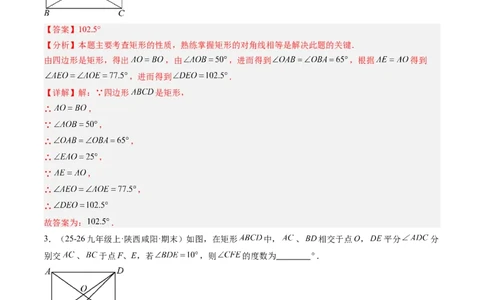 专题03矩形的性质与判定（8大题型）（专项训练）（解析版）_初中数学人教版_八年级数学下册_保存转存之后查看(1)_2026春季新版-持续更新中_第二套-知_06试题_专项训练