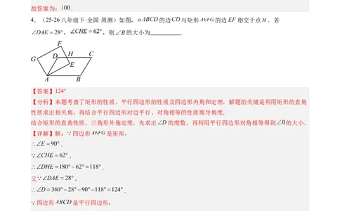 专题03矩形的性质与判定（8大题型）（专项训练）（解析版）_初中数学人教版_八年级数学下册_保存转存之后查看(1)_2026春季新版-持续更新中_第二套-知_06试题_专项训练