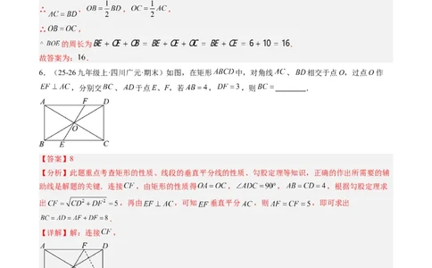 专题03矩形的性质与判定（8大题型）（专项训练）（解析版）_初中数学人教版_八年级数学下册_保存转存之后查看(1)_2026春季新版-持续更新中_第二套-知_06试题_专项训练