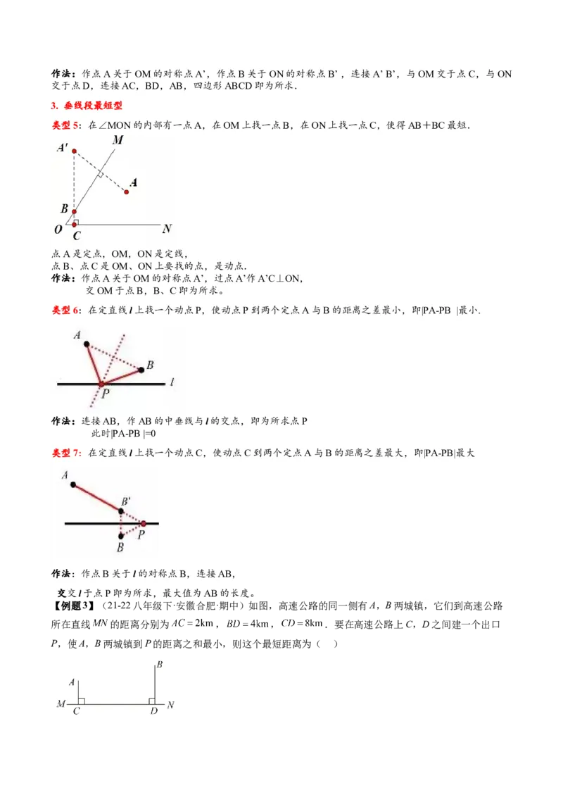 专题2-1勾股定理（考题猜想，巧用勾股定理求最短路径的长）解析版_初中数学人教版_八年级数学下册_保存转存之后查看(1)_8下-初中数学人教版（2026春新版持续更新）_旧版-可参考