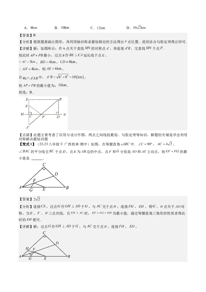 专题2-1勾股定理（考题猜想，巧用勾股定理求最短路径的长）解析版_初中数学人教版_八年级数学下册_保存转存之后查看(1)_8下-初中数学人教版（2026春新版持续更新）_旧版-可参考