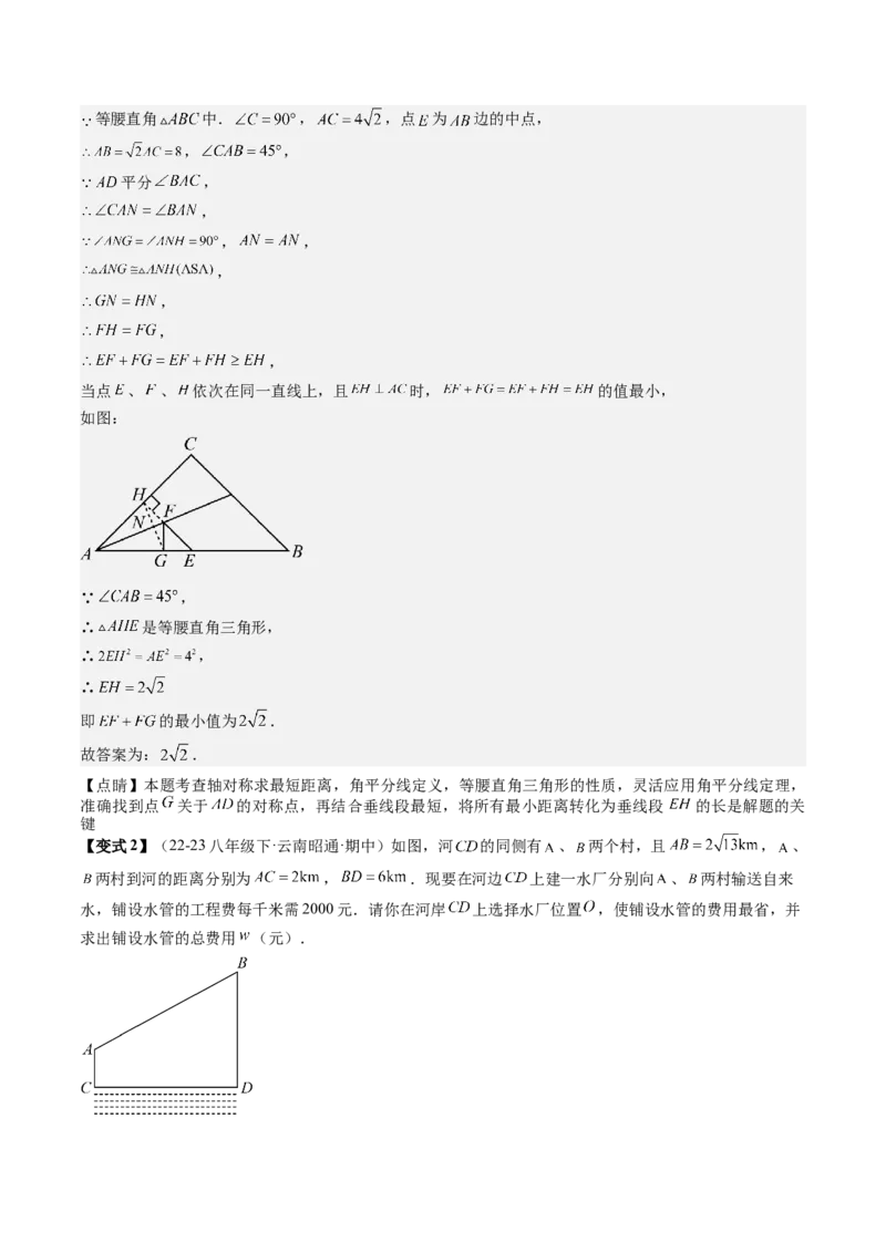 专题2-1勾股定理（考题猜想，巧用勾股定理求最短路径的长）解析版_初中数学人教版_八年级数学下册_保存转存之后查看(1)_8下-初中数学人教版（2026春新版持续更新）_旧版-可参考