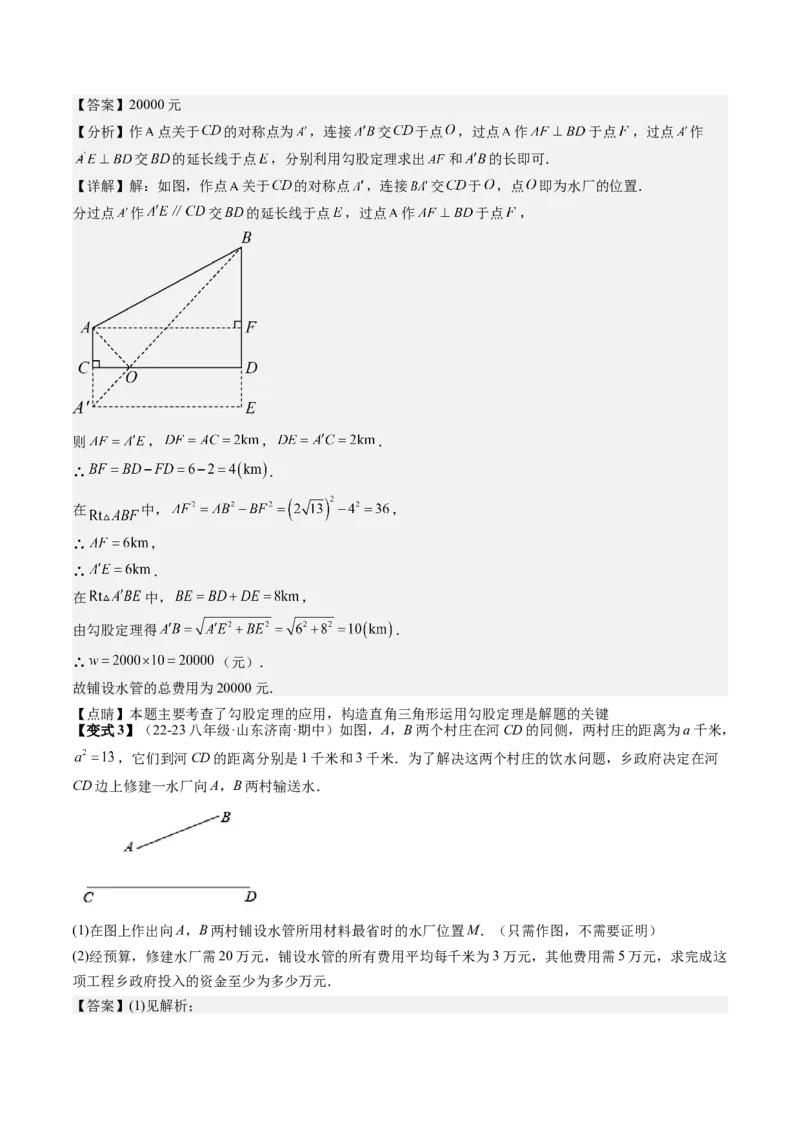 专题2-1勾股定理（考题猜想，巧用勾股定理求最短路径的长）解析版_初中数学人教版_八年级数学下册_保存转存之后查看(1)_8下-初中数学人教版（2026春新版持续更新）_旧版-可参考