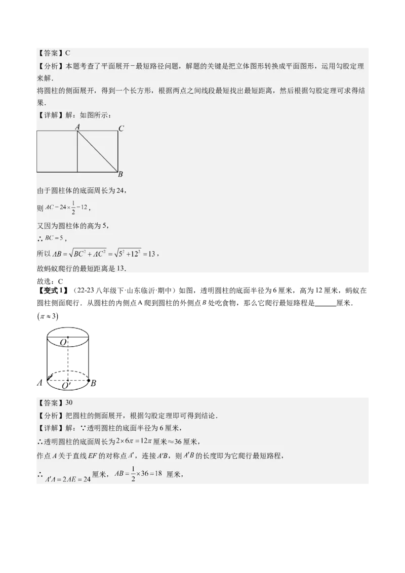 专题2-1勾股定理（考题猜想，巧用勾股定理求最短路径的长）解析版_初中数学人教版_八年级数学下册_保存转存之后查看(1)_8下-初中数学人教版（2026春新版持续更新）_旧版-可参考