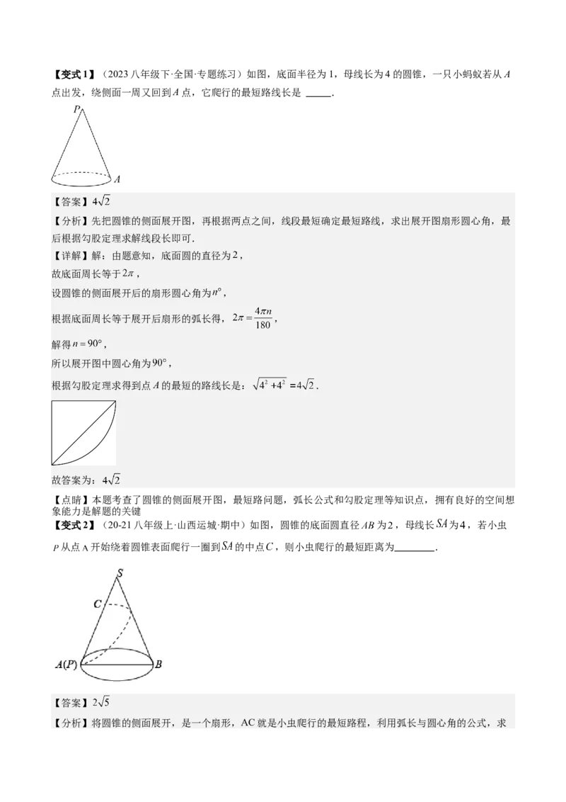 专题2-1勾股定理（考题猜想，巧用勾股定理求最短路径的长）解析版_初中数学人教版_八年级数学下册_保存转存之后查看(1)_8下-初中数学人教版（2026春新版持续更新）_旧版-可参考