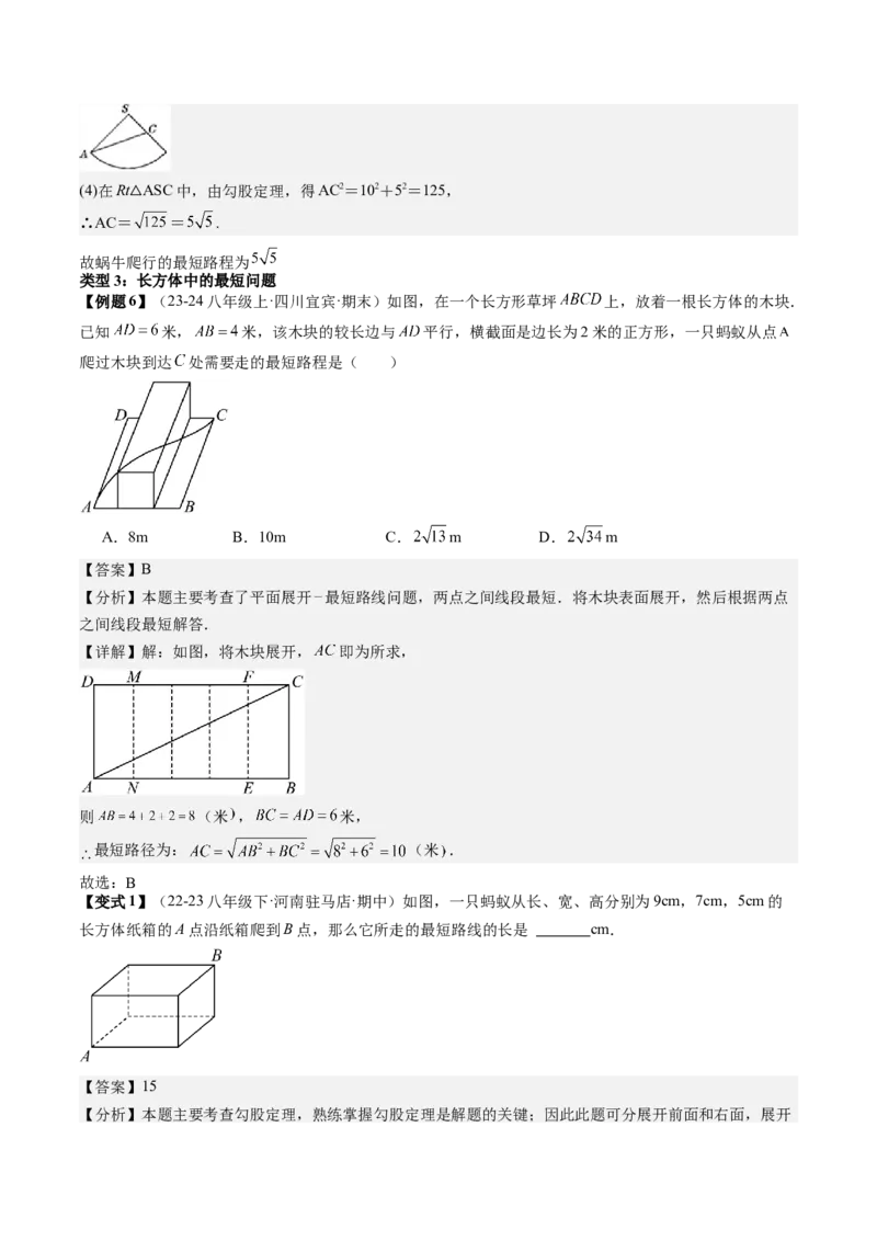 专题2-1勾股定理（考题猜想，巧用勾股定理求最短路径的长）解析版_初中数学人教版_八年级数学下册_保存转存之后查看(1)_8下-初中数学人教版（2026春新版持续更新）_旧版-可参考