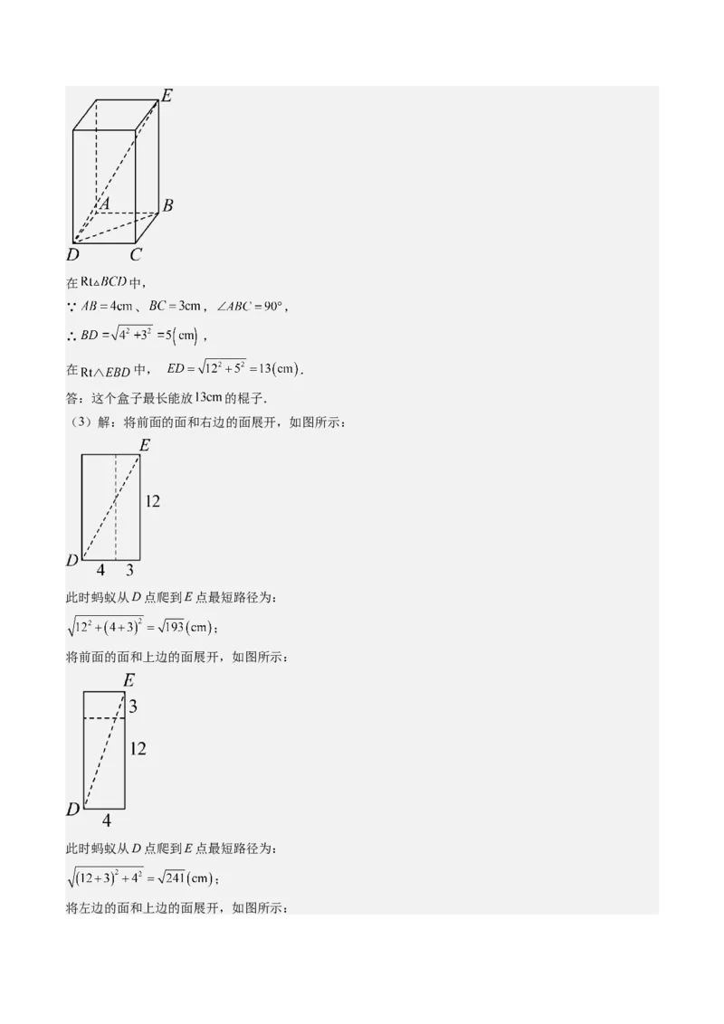 专题2-1勾股定理（考题猜想，巧用勾股定理求最短路径的长）解析版_初中数学人教版_八年级数学下册_保存转存之后查看(1)_8下-初中数学人教版（2026春新版持续更新）_旧版-可参考