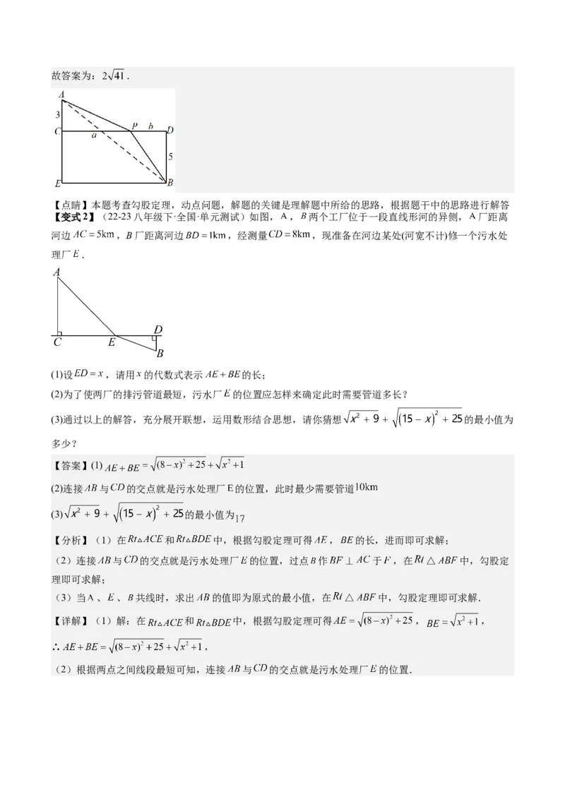 专题2-1勾股定理（考题猜想，巧用勾股定理求最短路径的长）解析版_初中数学人教版_八年级数学下册_保存转存之后查看(1)_8下-初中数学人教版（2026春新版持续更新）_旧版-可参考