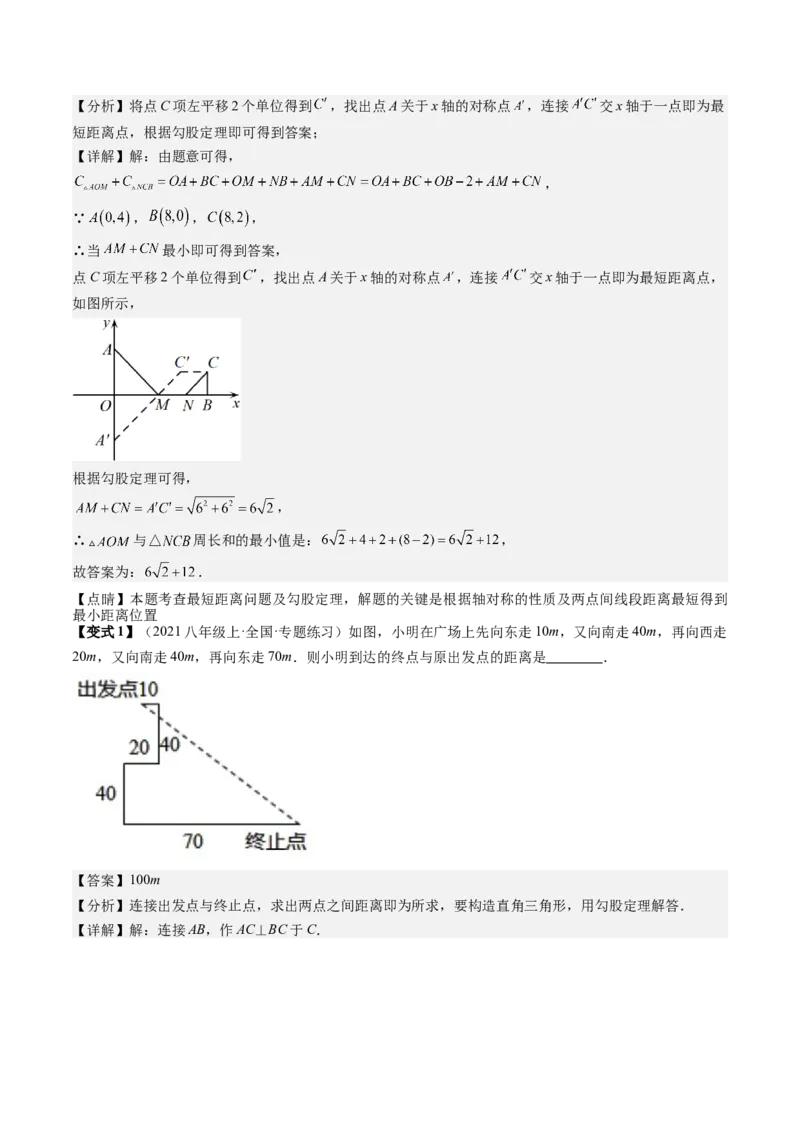 专题2-1勾股定理（考题猜想，巧用勾股定理求最短路径的长）解析版_初中数学人教版_八年级数学下册_保存转存之后查看(1)_8下-初中数学人教版（2026春新版持续更新）_旧版-可参考